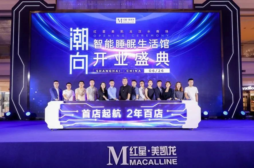開啟中國智能睡眠元年，潮向·紅星美凱龍全球首家智能睡眠生活館開業！